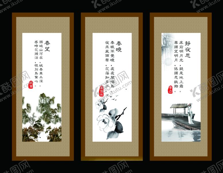 编号：17217910231544508920【酷图网】源文件下载-古诗三首