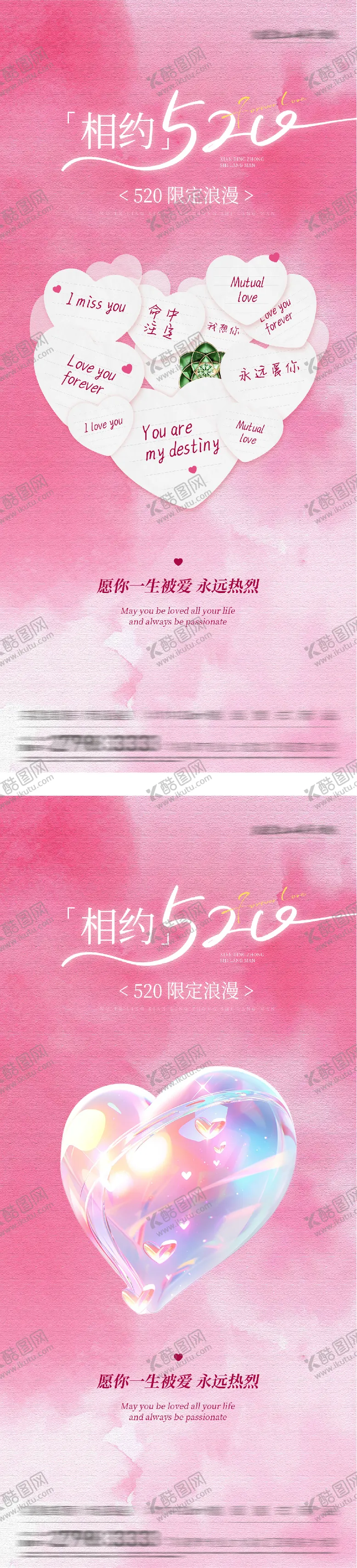编号：54150305222202489796【酷图网】源文件下载-地产520情人节浪漫系海报