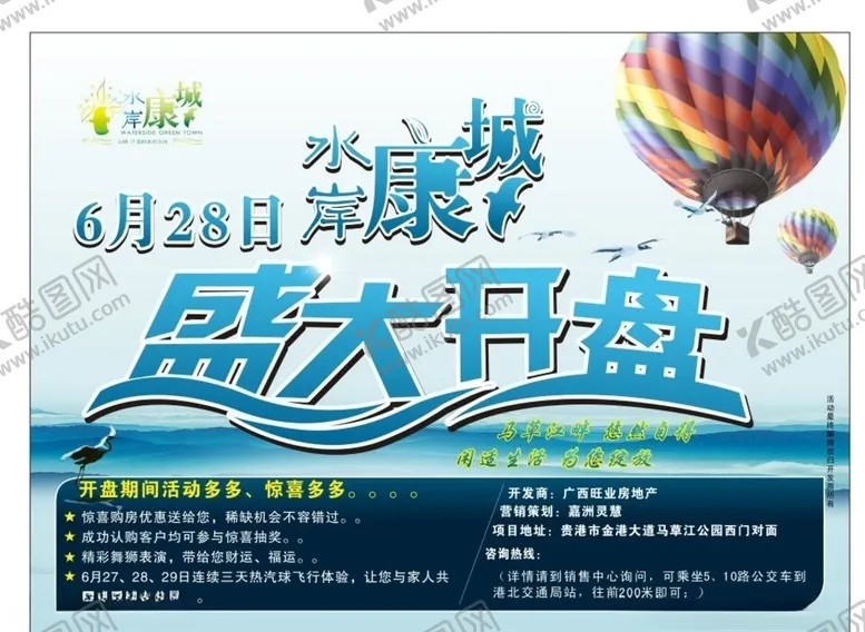 编号：22351706302150546030【酷图网】源文件下载-房地产海报