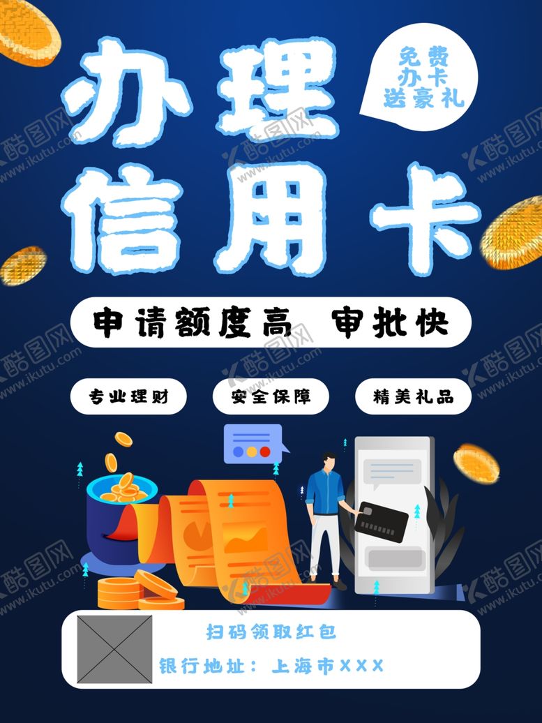 编号：25749809290356313570【酷图网】源文件下载-信用卡