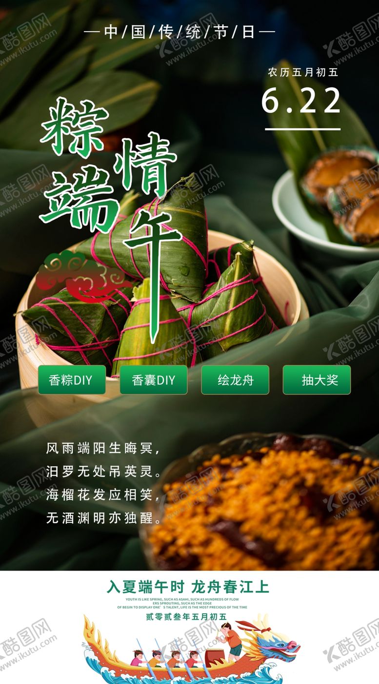 编号：54139209211044592947【酷图网】源文件下载-端午
