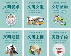 创文文明健康有你有我