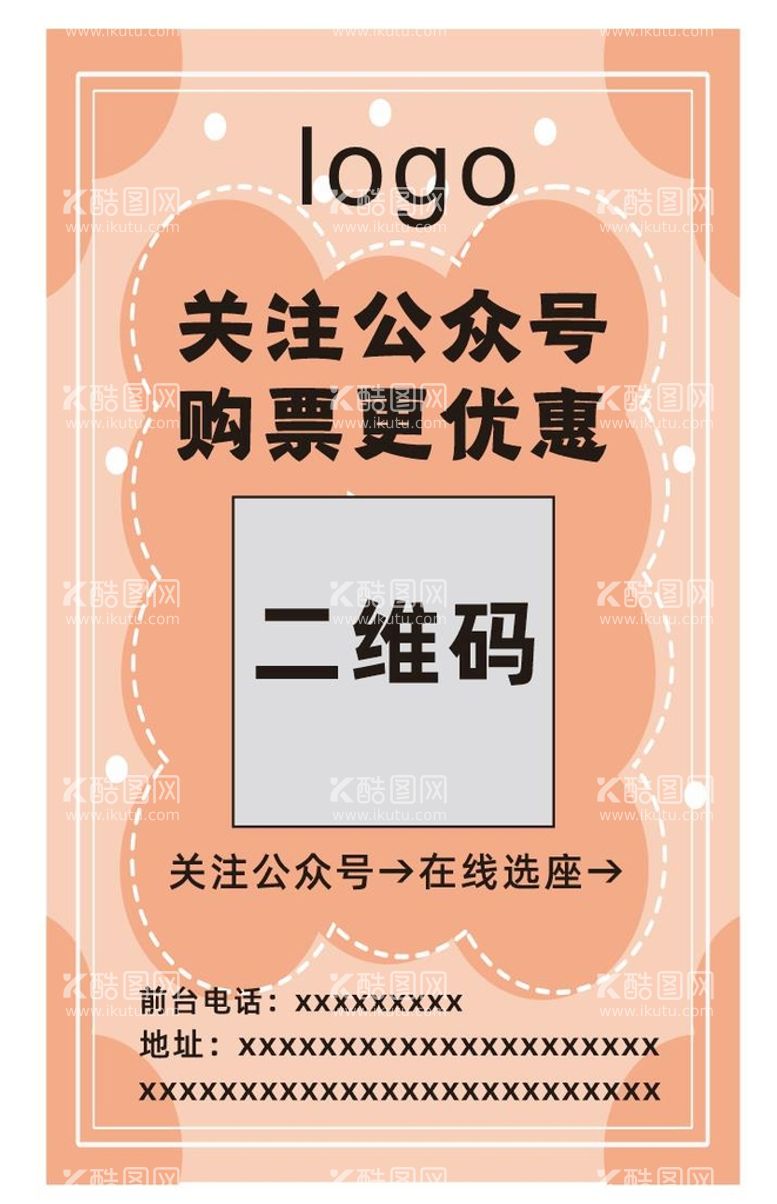 编号：30494711252126328121【酷图网】源文件下载-标签 关注二维码 名片 贴纸