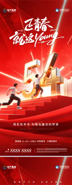 五四青年节红金系列海报