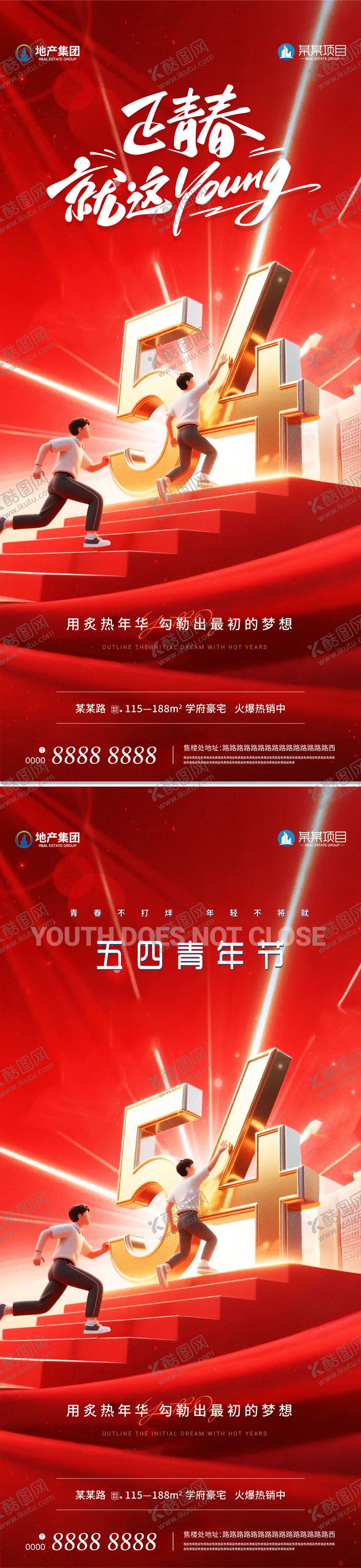 编号：71803705031945068299【酷图网】源文件下载-五四青年节红金系列海报