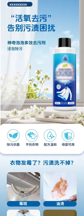洗护清洁产品衣物洗护电商详情页 