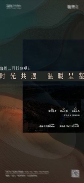 地产参观日海报