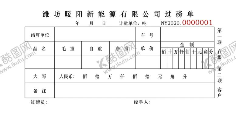 编号：58312102181543577702【酷图网】源文件下载-新能源过磅单收据