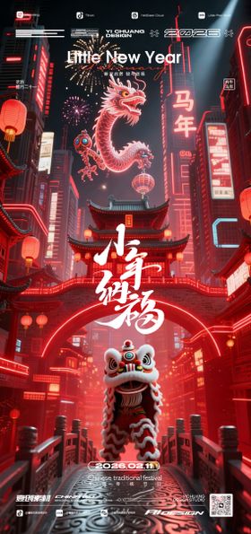 小年夜开门红春节酒吧海报