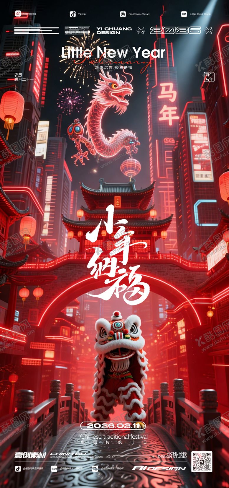 编号：19769102060122355360【酷图网】源文件下载-小年夜开门红春节酒吧海报