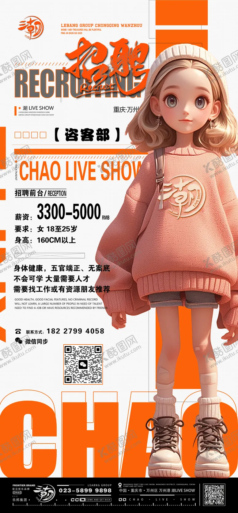 编号：66554704071529005597【酷图网】源文件下载-招聘海报