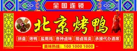 北京烤鸭画面