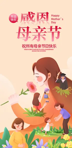 母亲节海报设计日插画