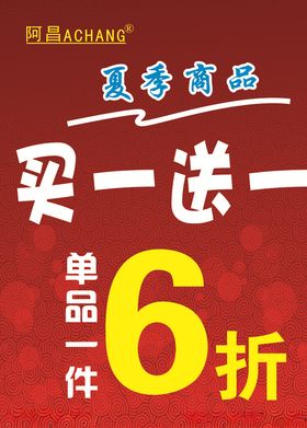 买一送一