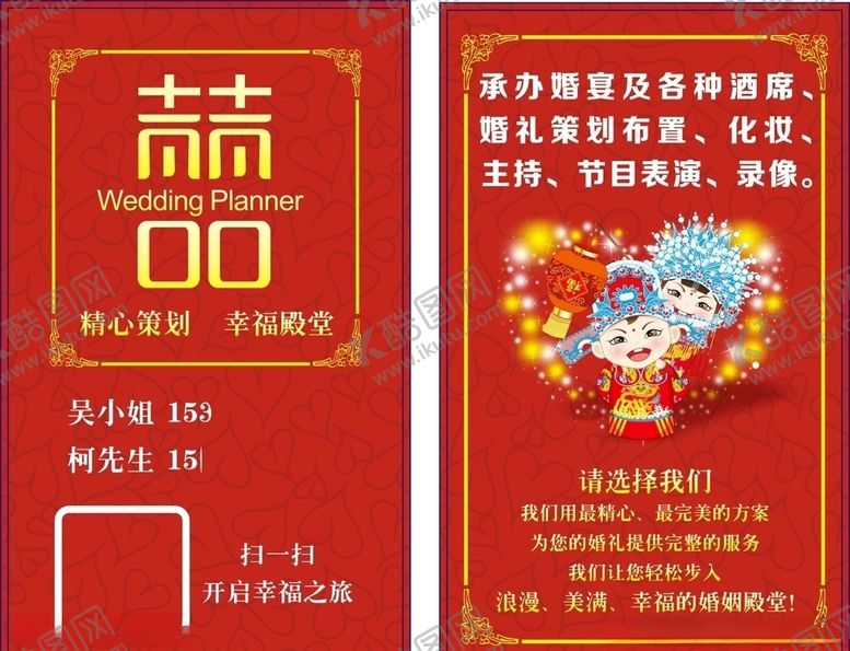 编号：12074105050202045601【酷图网】源文件下载-婚庆喜庆