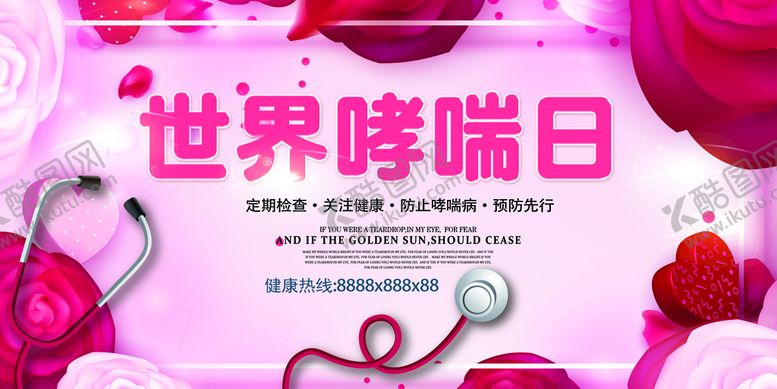 编号：48350110050253188597【酷图网】源文件下载-世界哮喘日