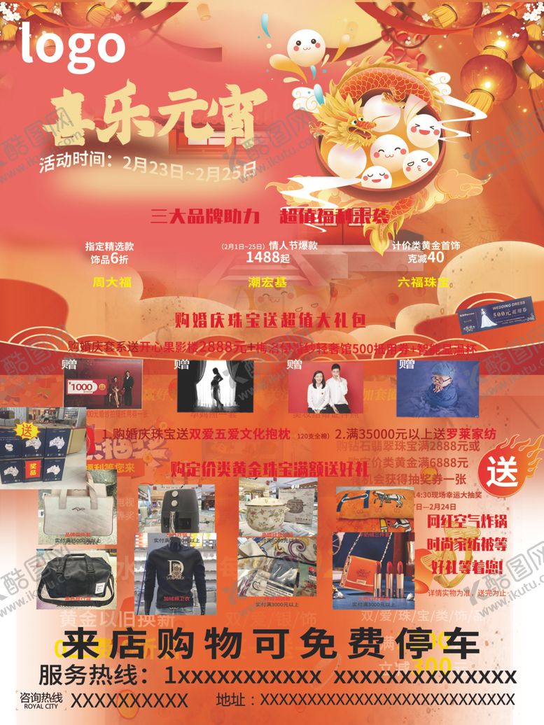 编号：18059502241912236665【酷图网】源文件下载-元宵节海报