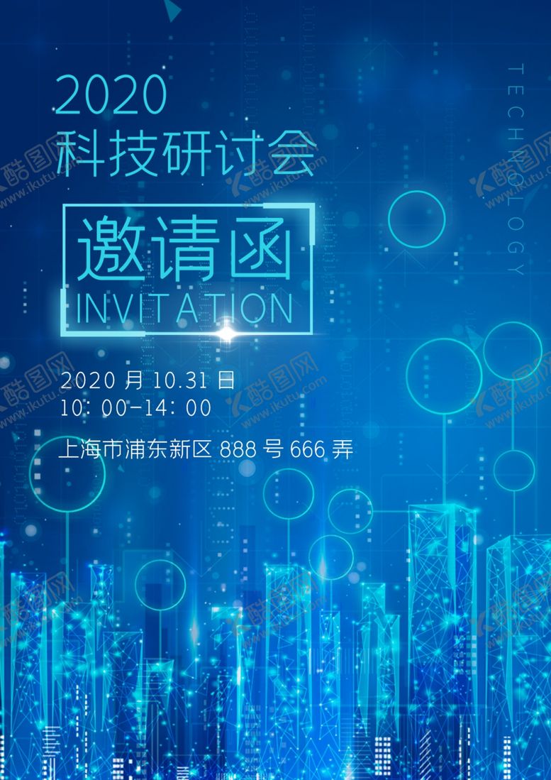 编号：40385612160810563886【酷图网】源文件下载-邀请函