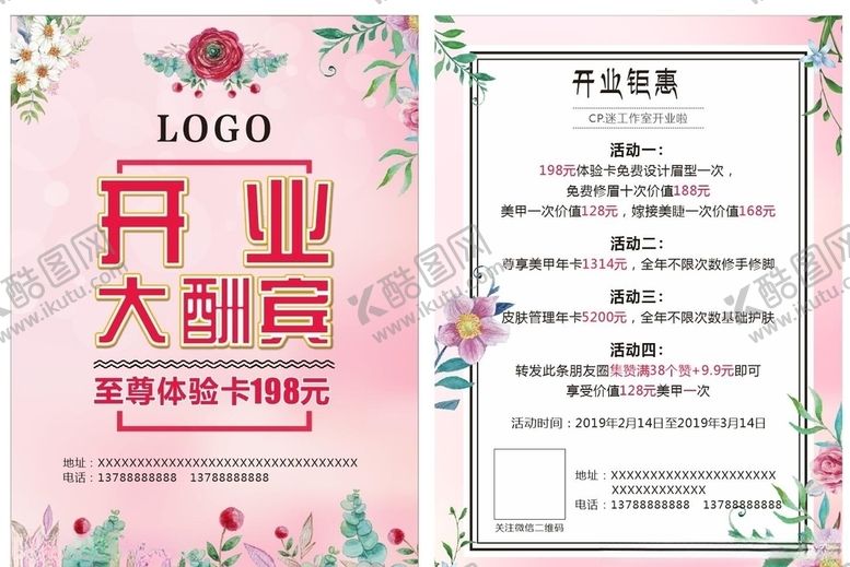编号：87752506282206451452【酷图网】源文件下载-开业大酬宾