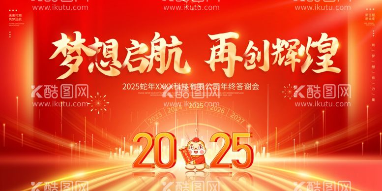 编号：11223012150802438861【酷图网】源文件下载-年会背景