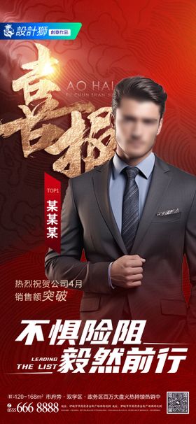 销售销冠数据成绩喜报海报