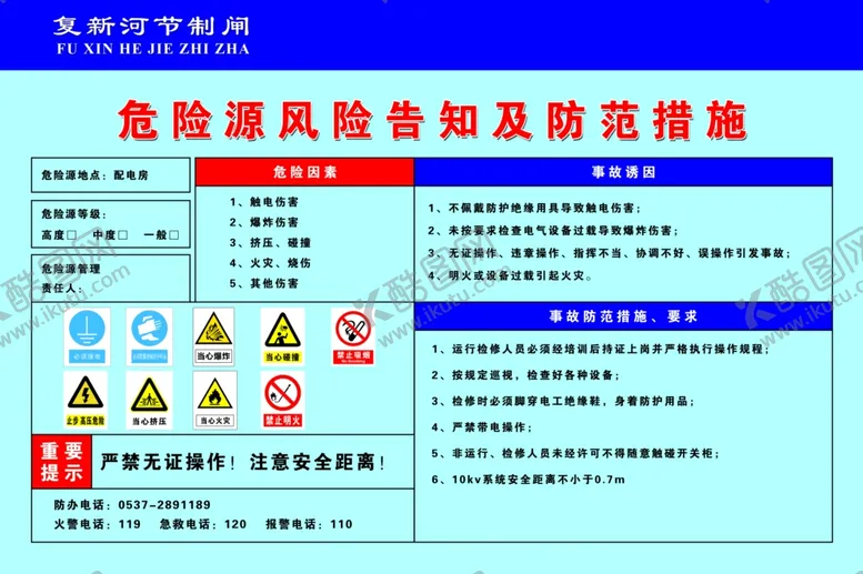 编号：28712704280159023901【酷图网】源文件下载-危险源告知牌