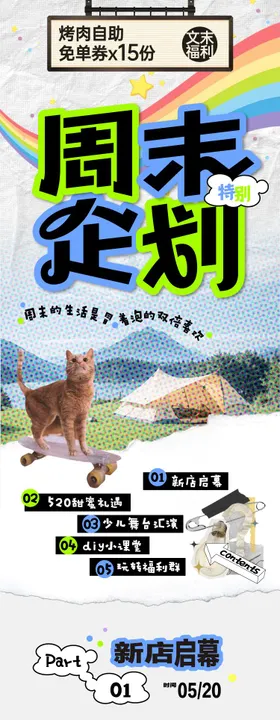 周末特别企划长图