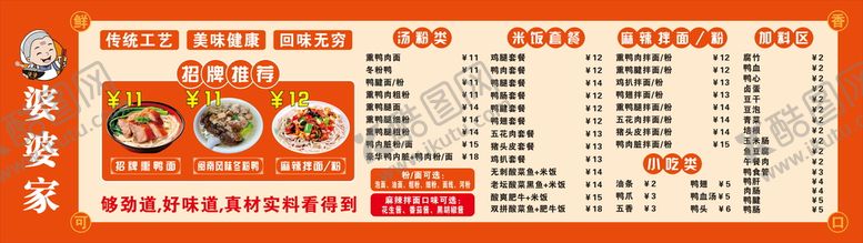 编号：69345303141732206880【酷图网】源文件下载-熏鸭面菜单