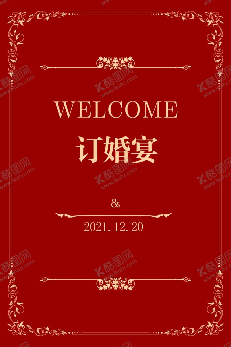 编号：87916809280405276840【酷图网】源文件下载-订婚宴