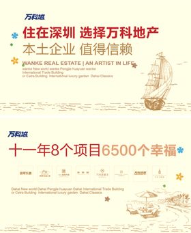 地产广告文化展板