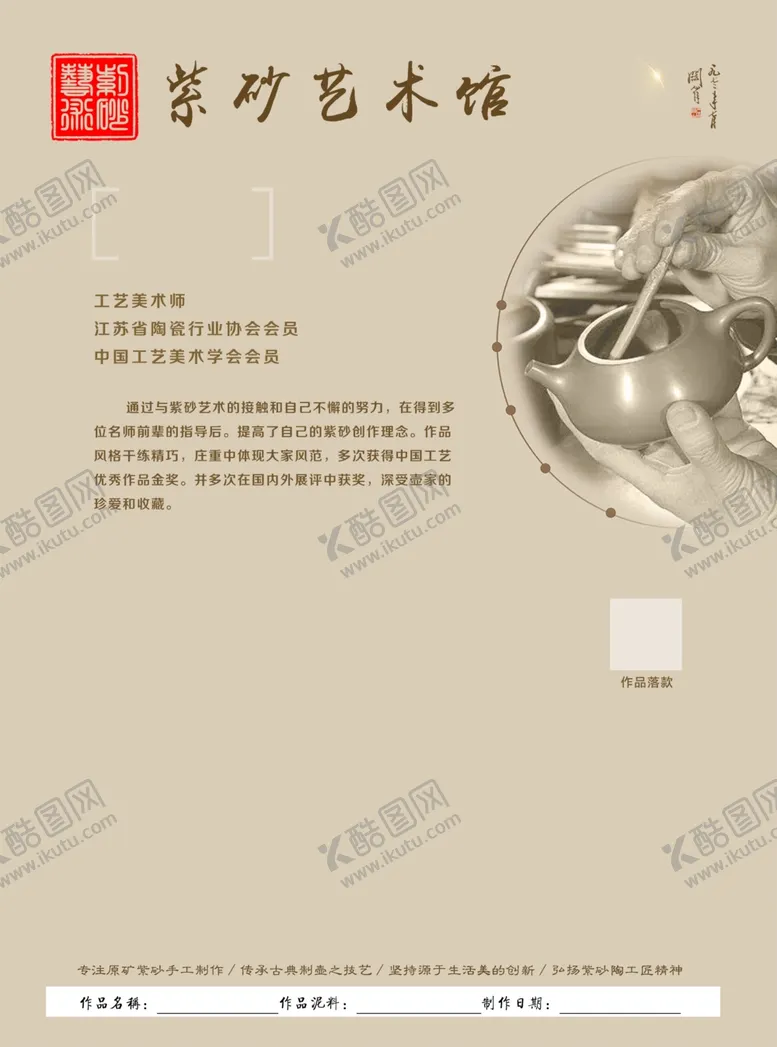 编号：65360304191803356814【酷图网】源文件下载-紫砂艺术馆收藏证书海报