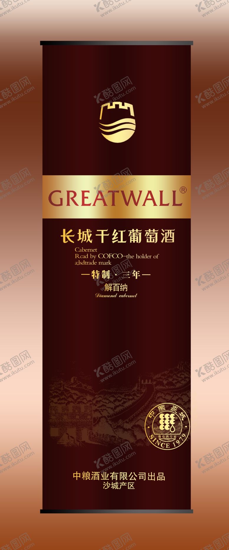 编号：52350409260439077154【酷图网】源文件下载-特制三年解百纳效果图