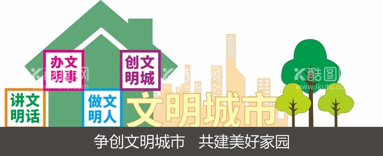 编号：61061510280140204723【酷图网】源文件下载-文明城市小品