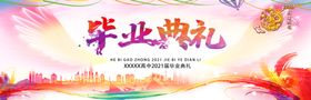 毕业典礼背景庆聚会