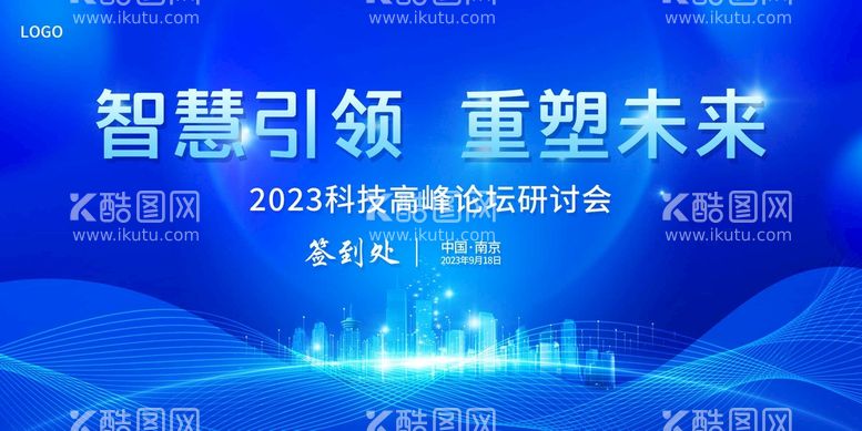 编号：63578110081209360479【酷图网】源文件下载-智慧引领重塑未来主画面