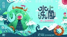 水上嘉年华欢乐场景