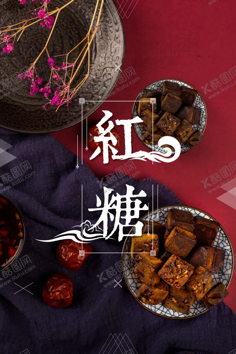编号：55640406302329104834【酷图网】源文件下载-红糖
