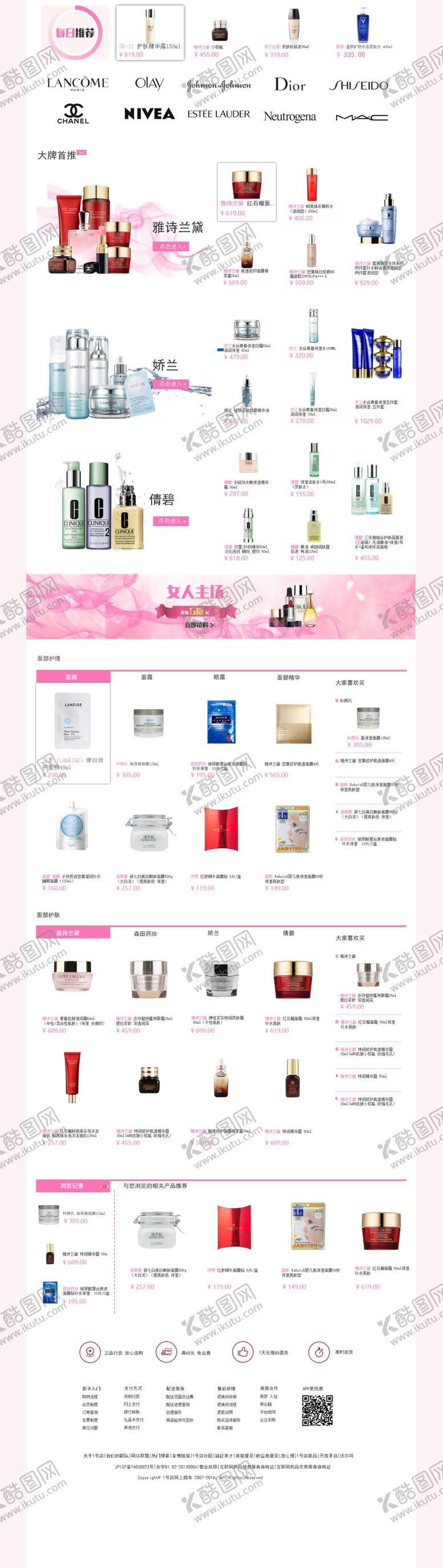 编号：96147707021727226341【酷图网】源文件下载-化妆品详情页