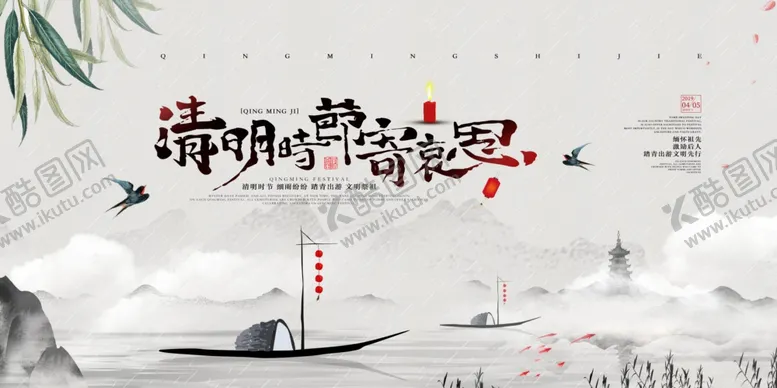 编号：28567505130645569235【酷图网】源文件下载-清明节海报