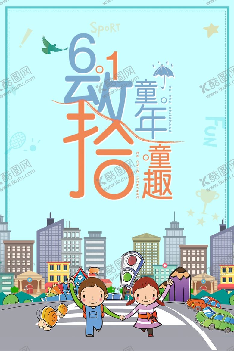编号：48530505110012496548【酷图网】源文件下载-61儿童节