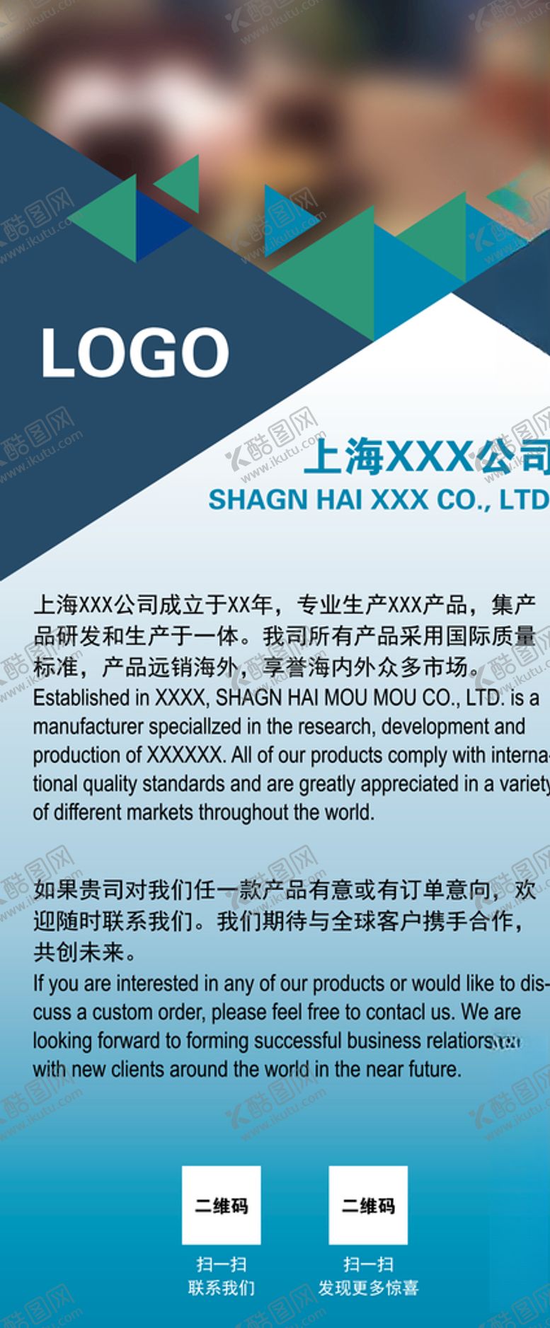 编号：25721009262219142227【酷图网】源文件下载-公司简介易拉宝