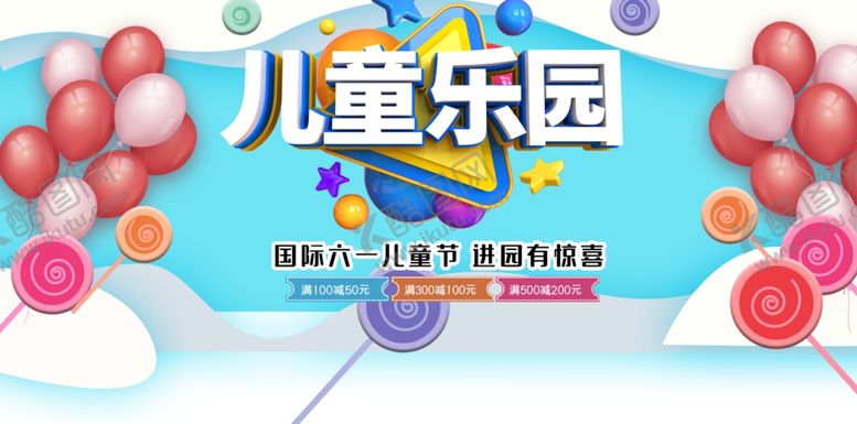 编号：22517206260411208111【酷图网】源文件下载-儿童乐园