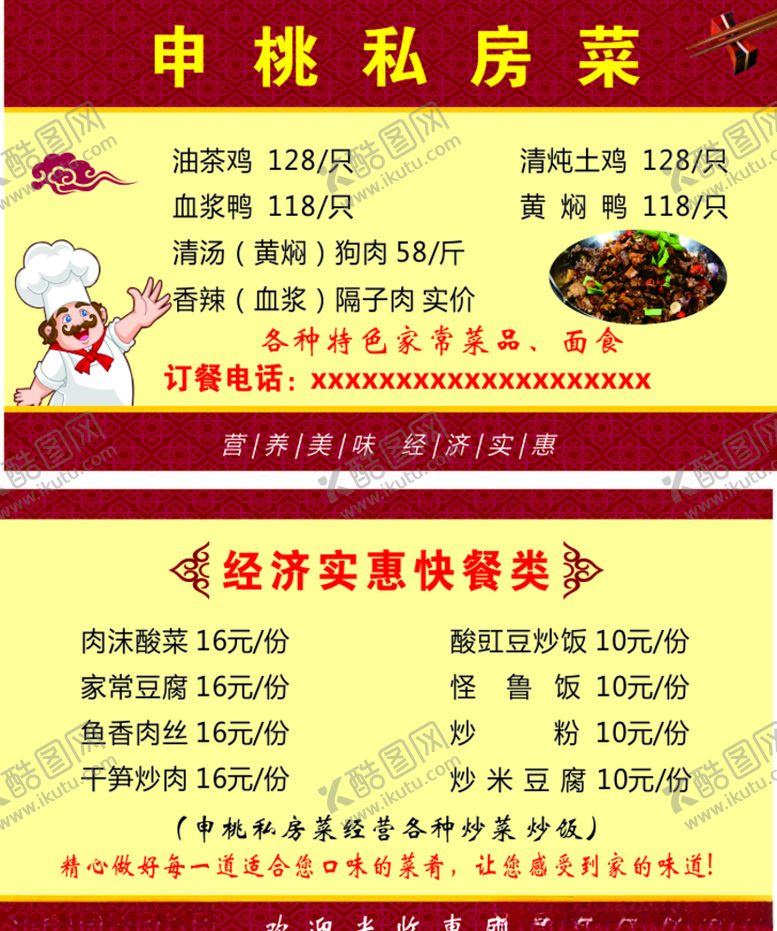 编号：68779910161854003034【酷图网】源文件下载-菜馆饭店名片