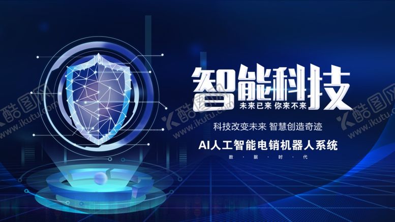 编号：95754810180437138976【酷图网】源文件下载-智能科技