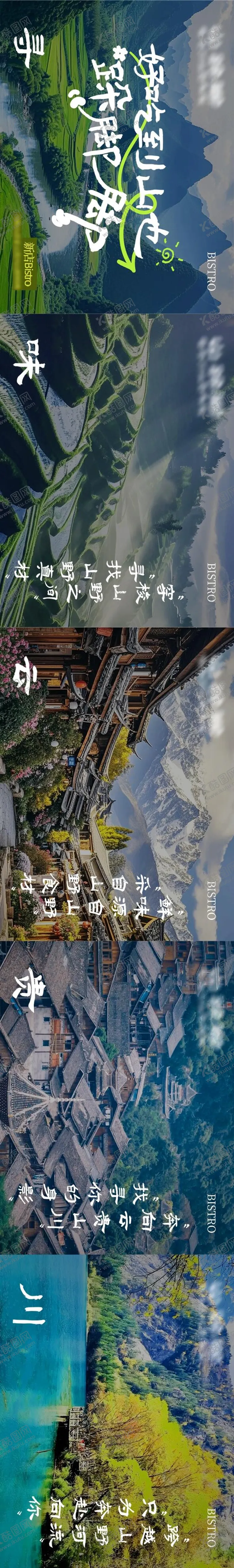 编号：34178206152304524767【酷图网】源文件下载-云贵川料理banner