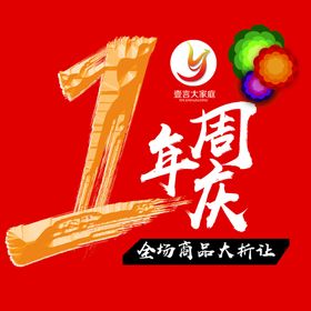 编号：24503809231224301342【酷图网】源文件下载-红色喜庆周年庆活动