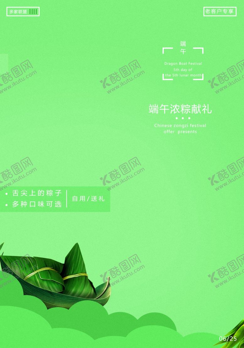 编号：87720109141028591544【酷图网】源文件下载-端午