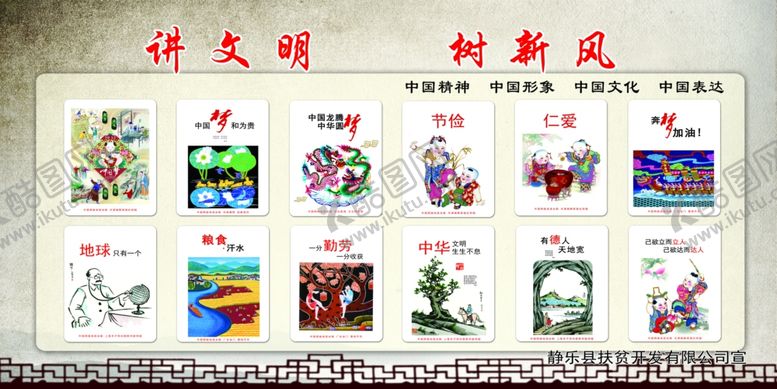 编号：84313606152018375588【酷图网】源文件下载-讲文明树新风