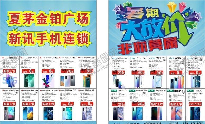 编号：85500910190312041695【酷图网】源文件下载-畅享20pro荣耀X10