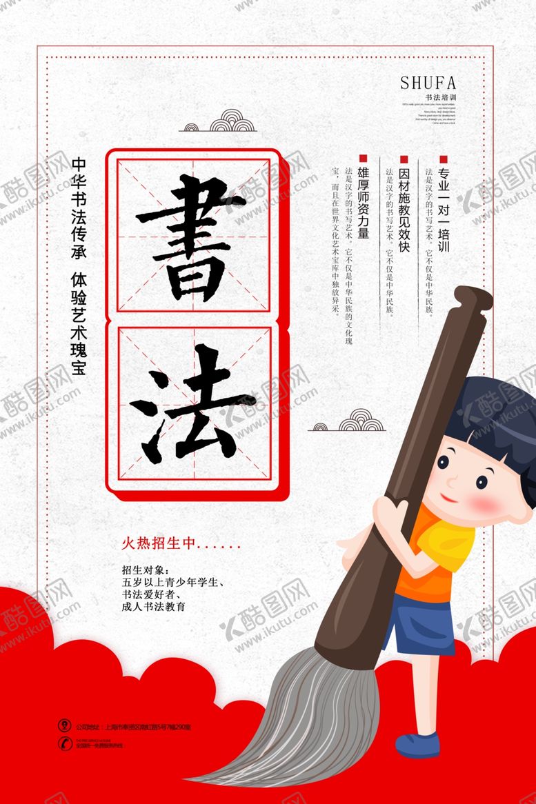 编号：38412406290155234559【酷图网】源文件下载-书法班